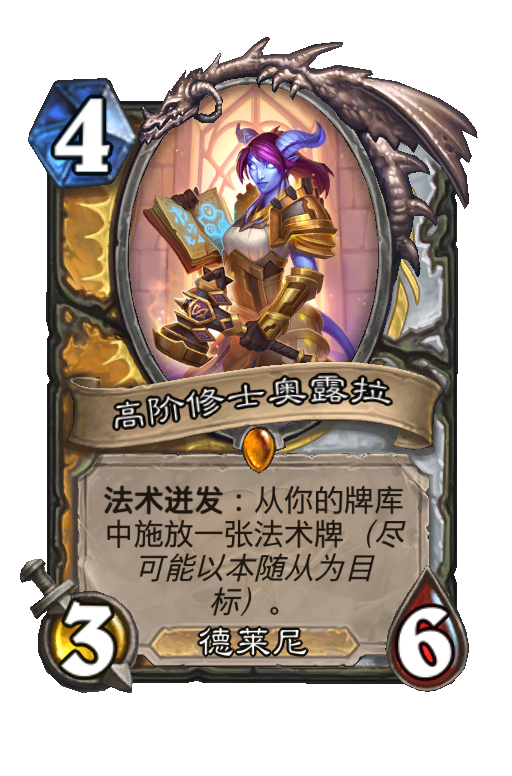高阶修士奥露拉