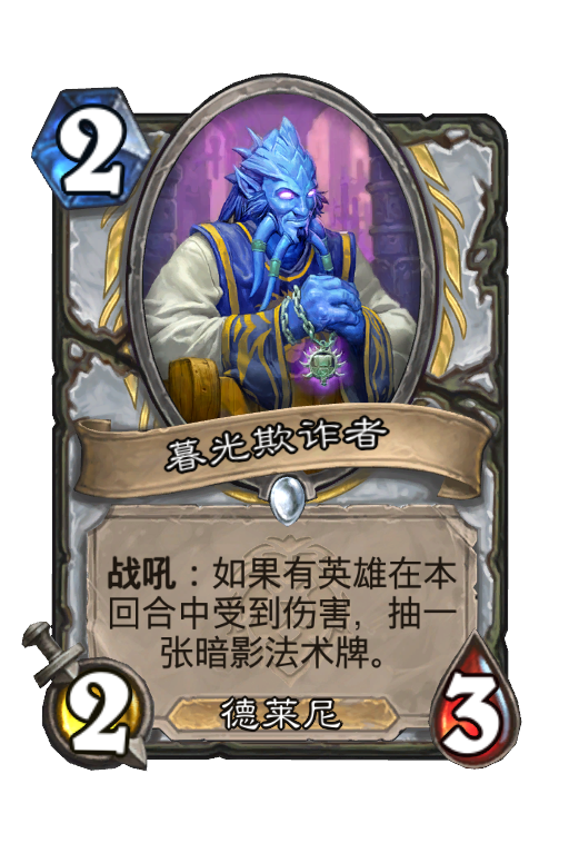 暮光欺诈者