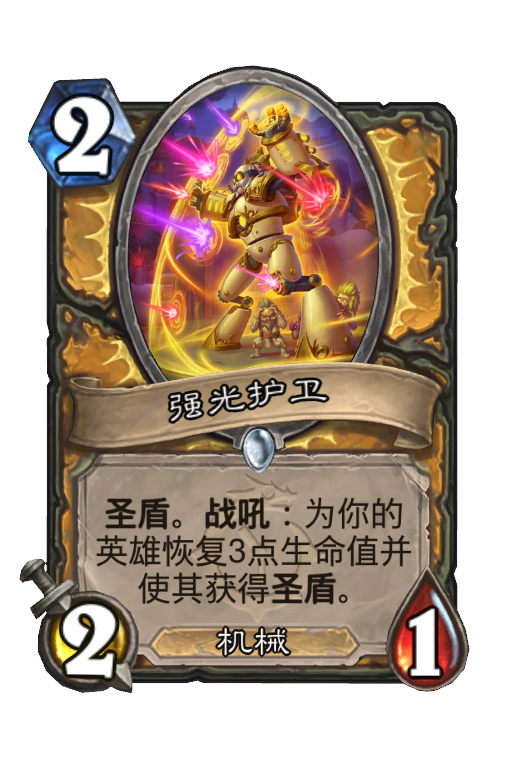 强光护卫