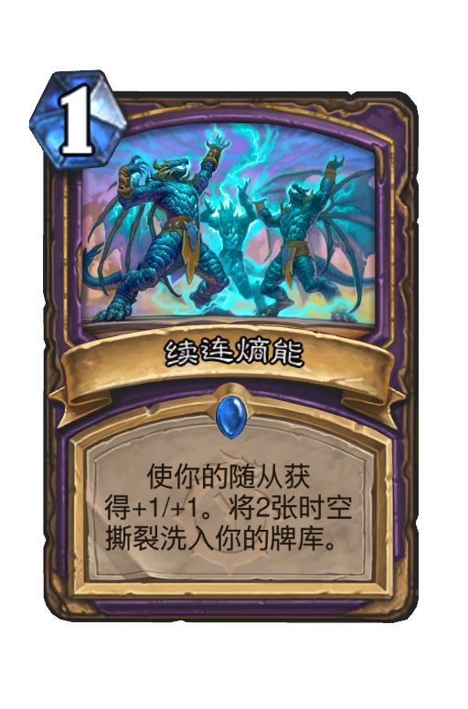 续连熵能
