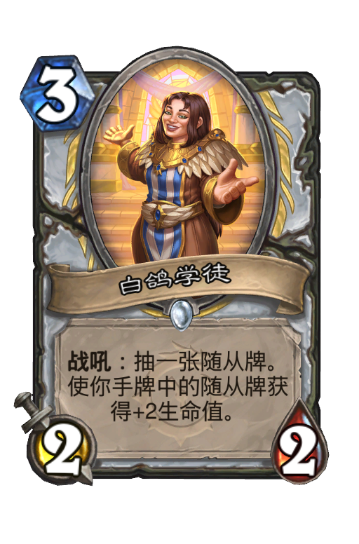 白鸽学徒