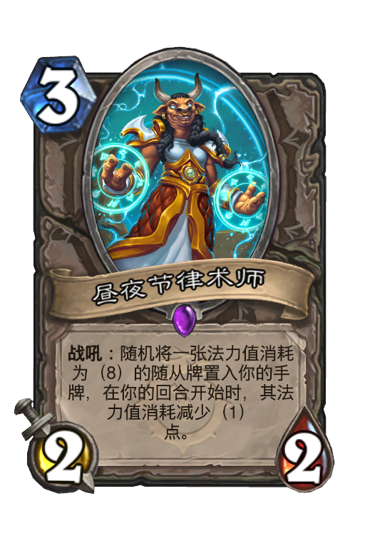 昼夜节律术师