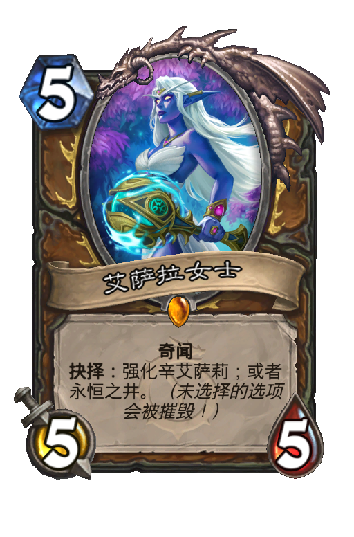 艾萨拉女士