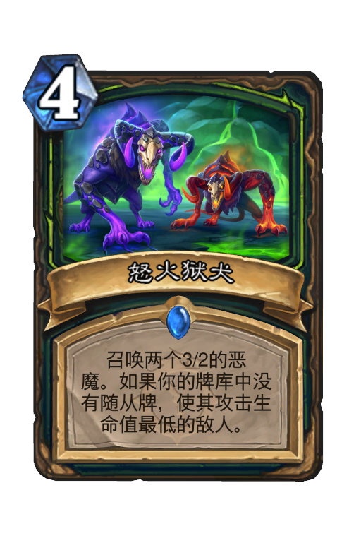 怒火狱犬