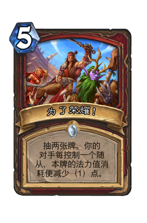 为了荣耀!