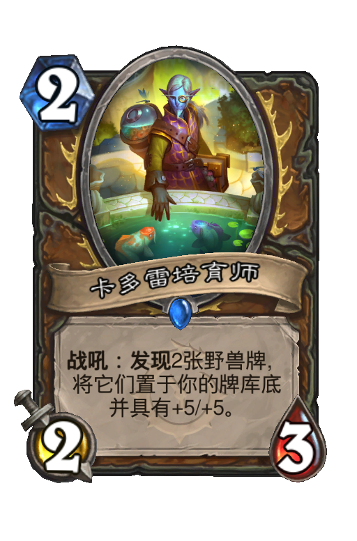 卡多雷培育师