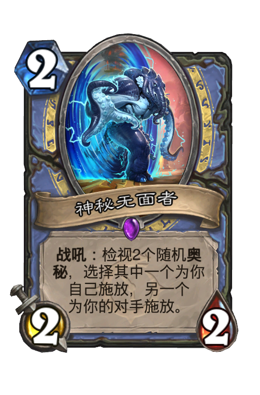 神秘无面者