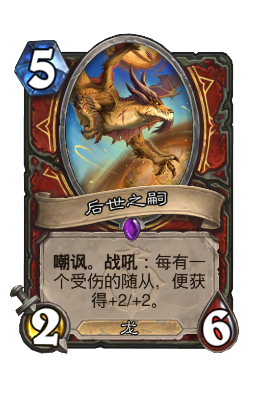 后世之嗣