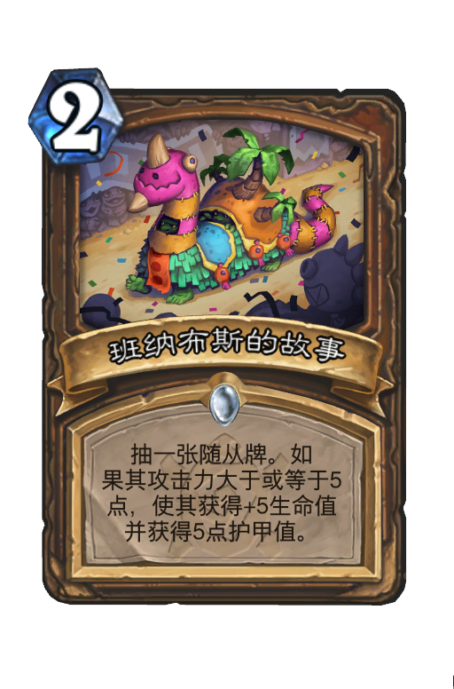 班纳布斯的故事