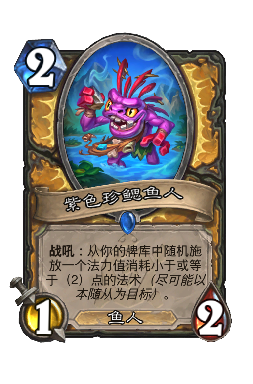 紫色珍鳃鱼人