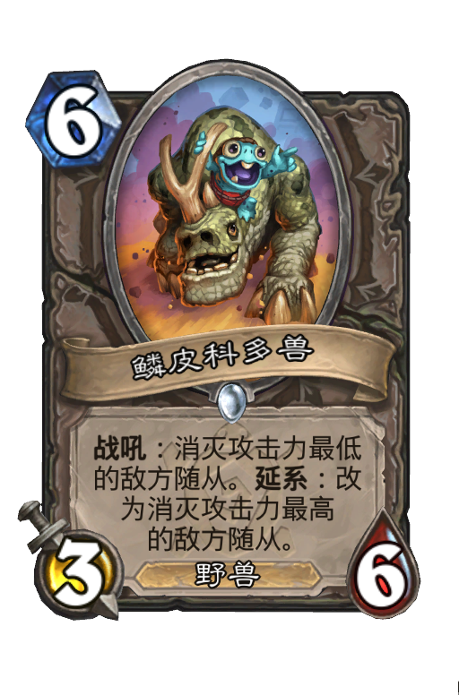 鳞皮科多兽