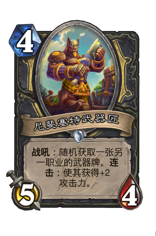 尼斐塞特武器匠