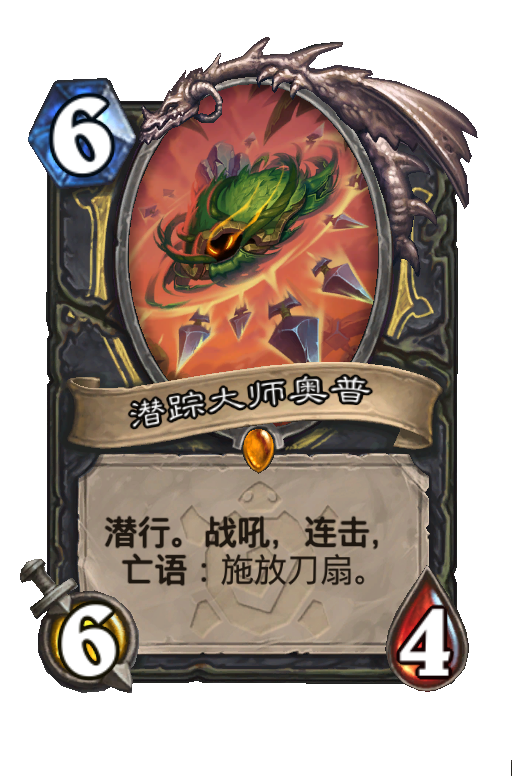 潜踪大师奥普