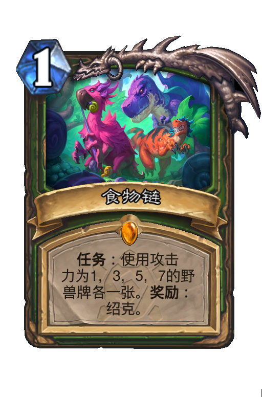食物链