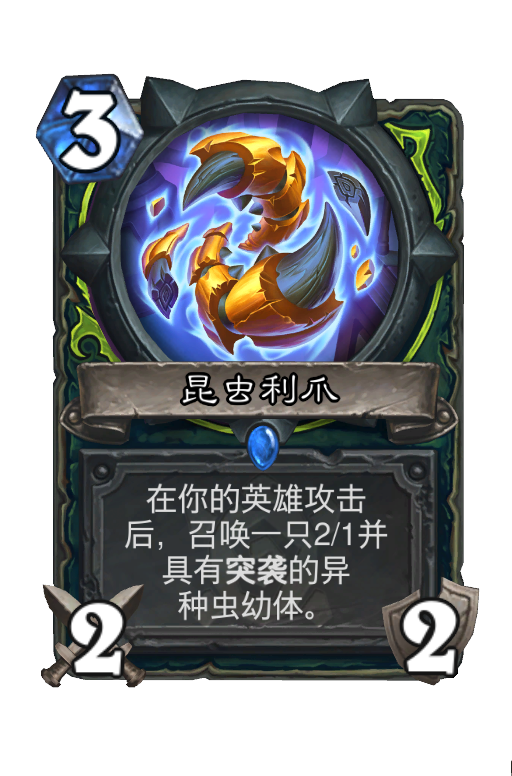昆虫利爪