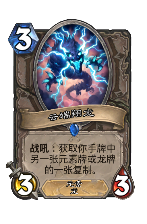 云端翔龙
