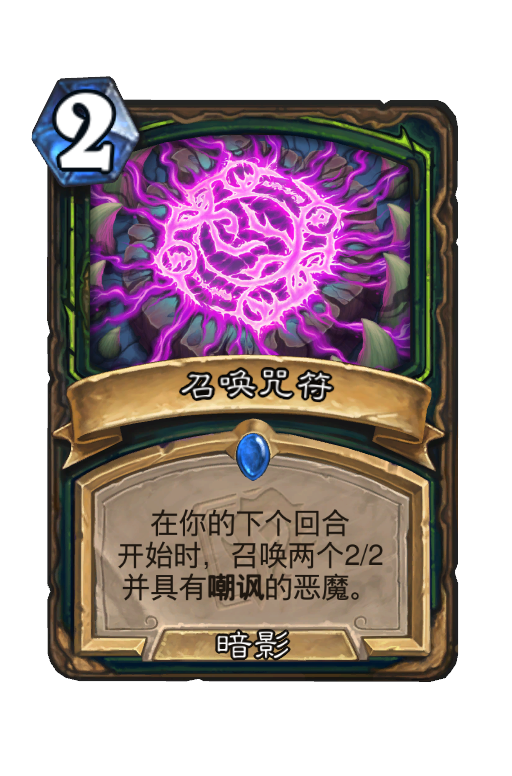 召唤咒符 炉石卡牌统计 Hsreplay Net