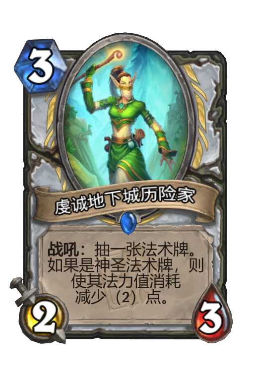 虔诚地下城历险家