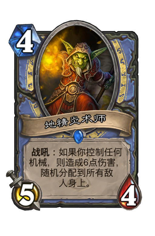 地精炎术师