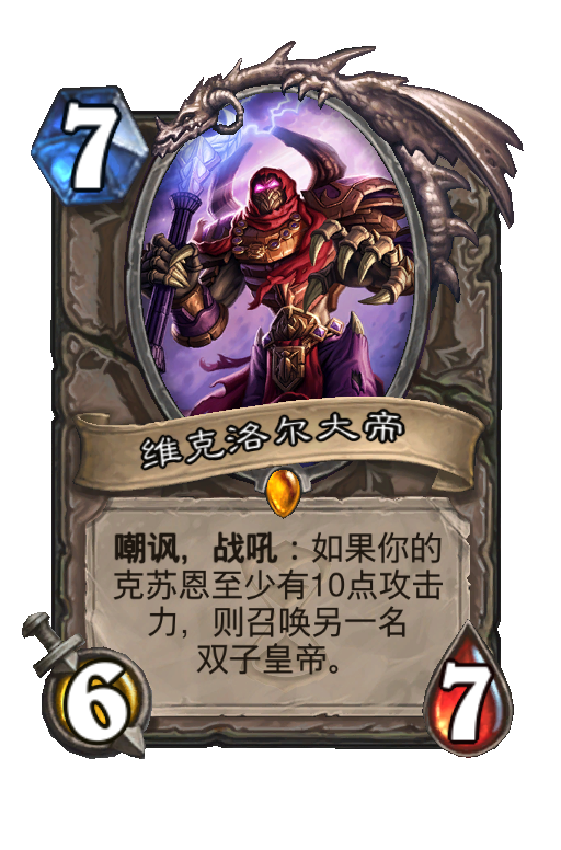 维克洛尔大帝