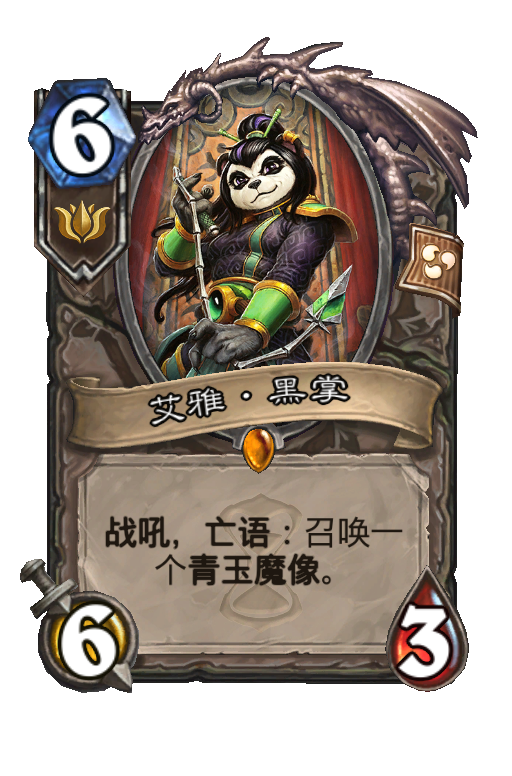 艾雅·黑掌