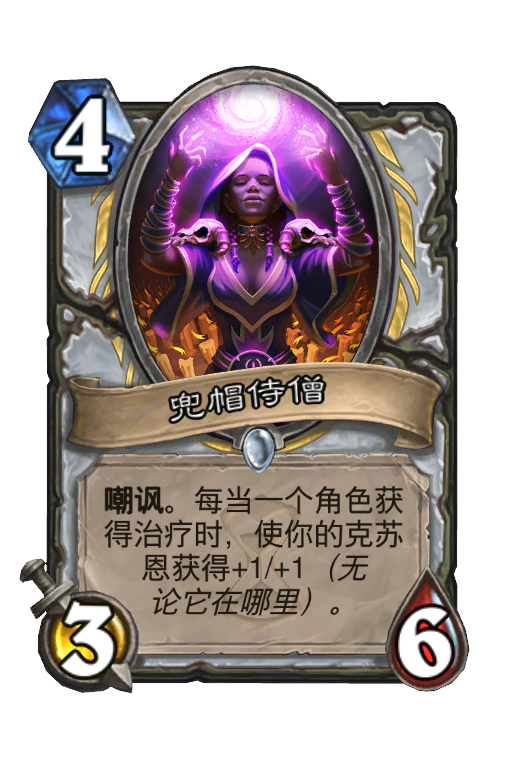 兜帽侍僧