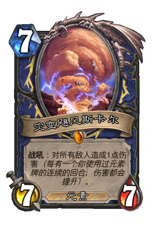 灾变飓风斯卡尔