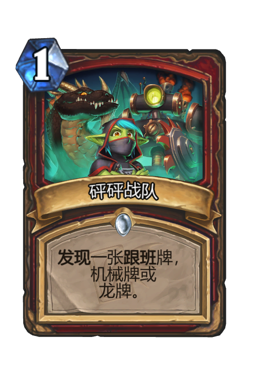 砰砰战队
